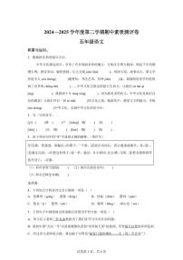 2024━2025学年河南省周口市项城市统编版五年级下学期期中考试语文检测试卷（含答案）