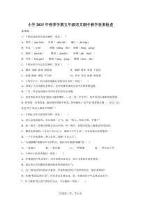 2024━2025学年湖北省省直辖县级行政单位天门市统编版五年级下学期期中考试语文检测试卷（含答案）