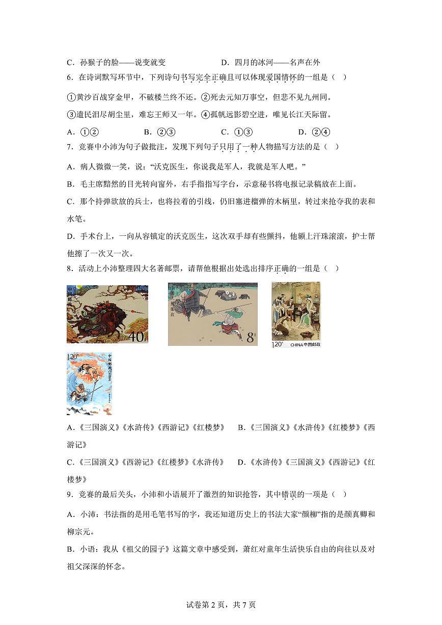 2024━2025学年江苏省徐州市沛县统编版五年级下学期期中考试语文检测试卷(含答案)第2页