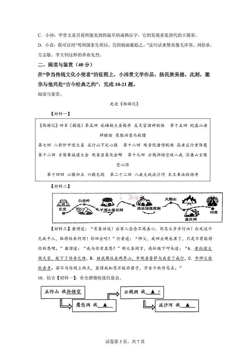 2024━2025学年江苏省徐州市沛县统编版五年级下学期期中考试语文检测试卷(含答案)第3页