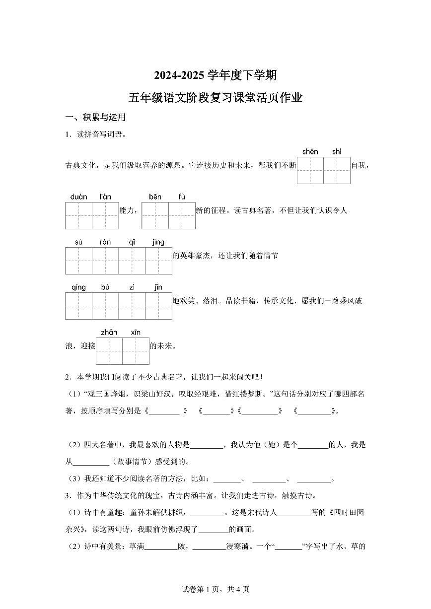 2024━2025学年江西省宜春市高安市统编版五年级下学期期中考试语文检测试卷(含答案)第1页