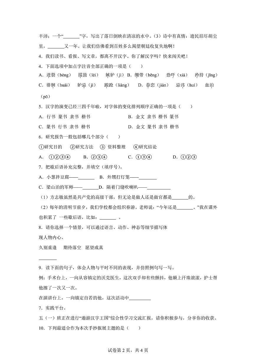 2024━2025学年江西省宜春市高安市统编版五年级下学期期中考试语文检测试卷(含答案)第2页