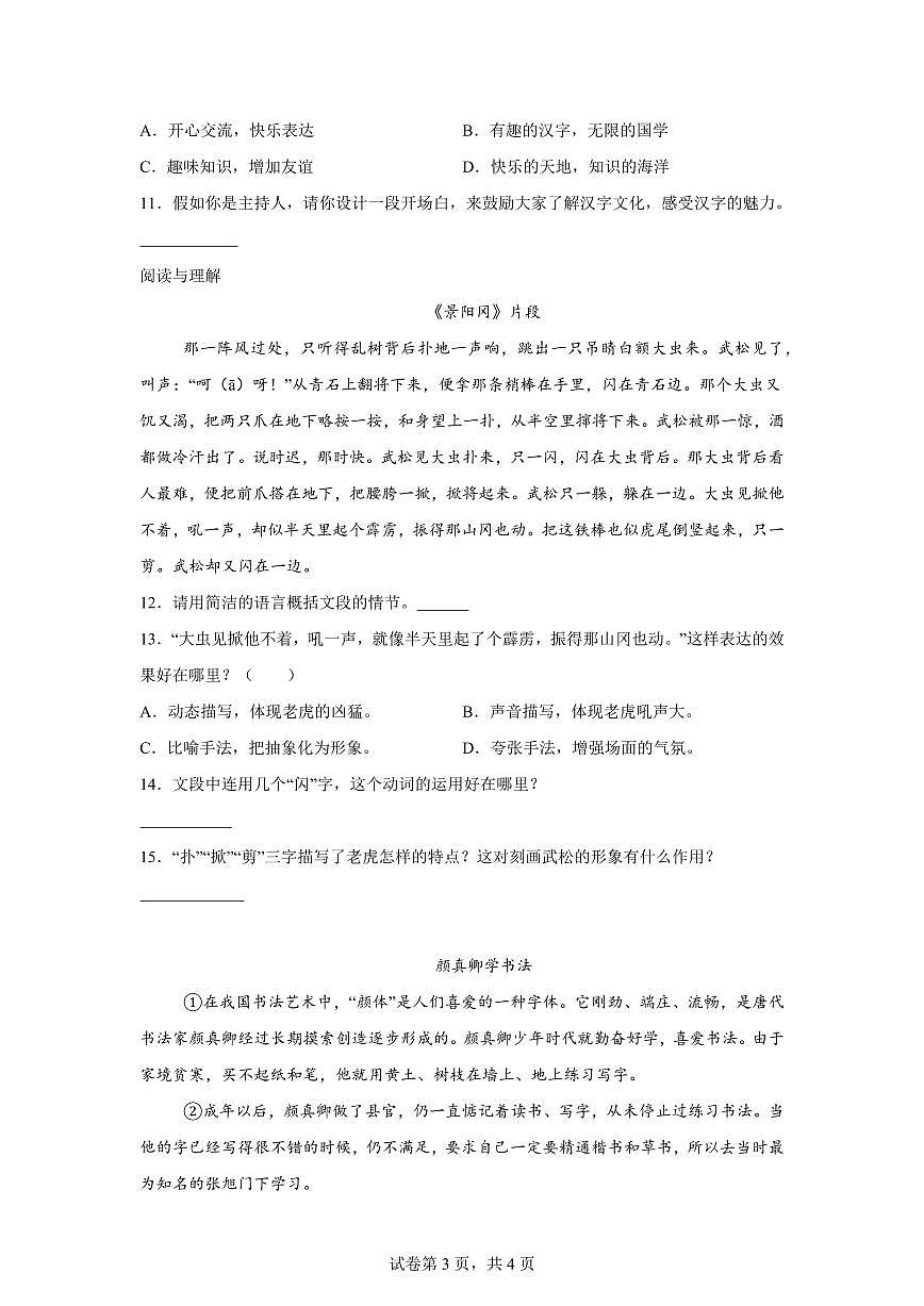 2024━2025学年江西省宜春市高安市统编版五年级下学期期中考试语文检测试卷(含答案)第3页