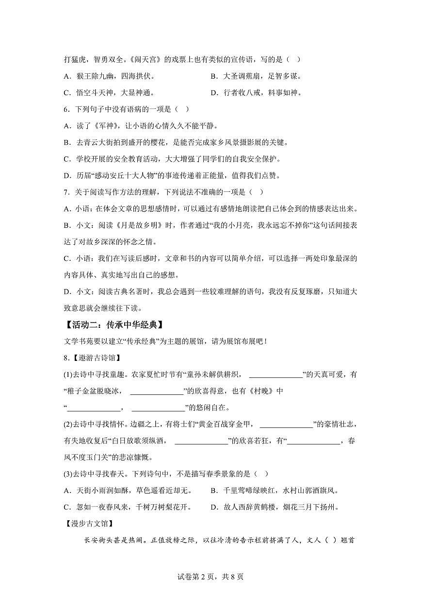 2024━2025学年山东省潍坊市坊子区统编版五年级下学期期中考试语文检测试卷(含答案)第2页