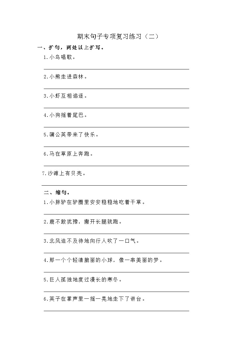 6.小學語文三年級下冊期末句子復習(二)練習無答案解析第1頁