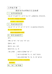 7.小学语文三年级下册期末句子考点汇总梳理练习无答案解析