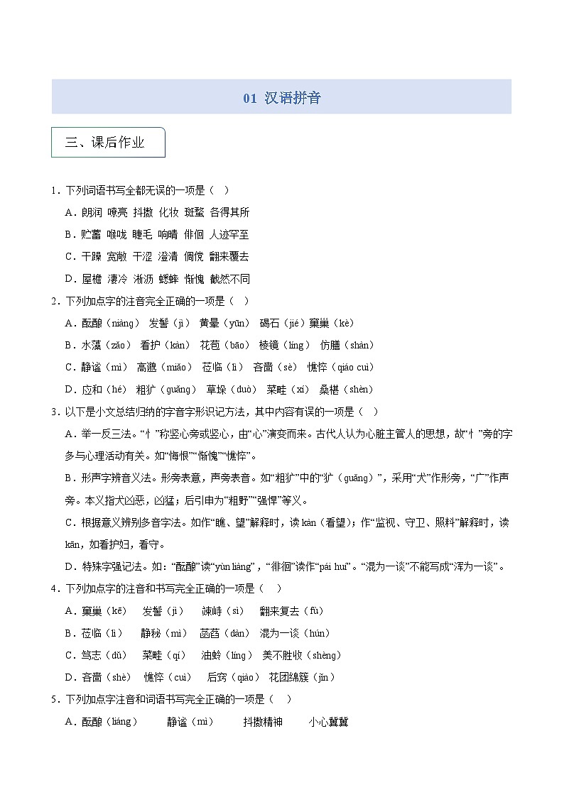专题01 汉语拼音(专项练习)第1页