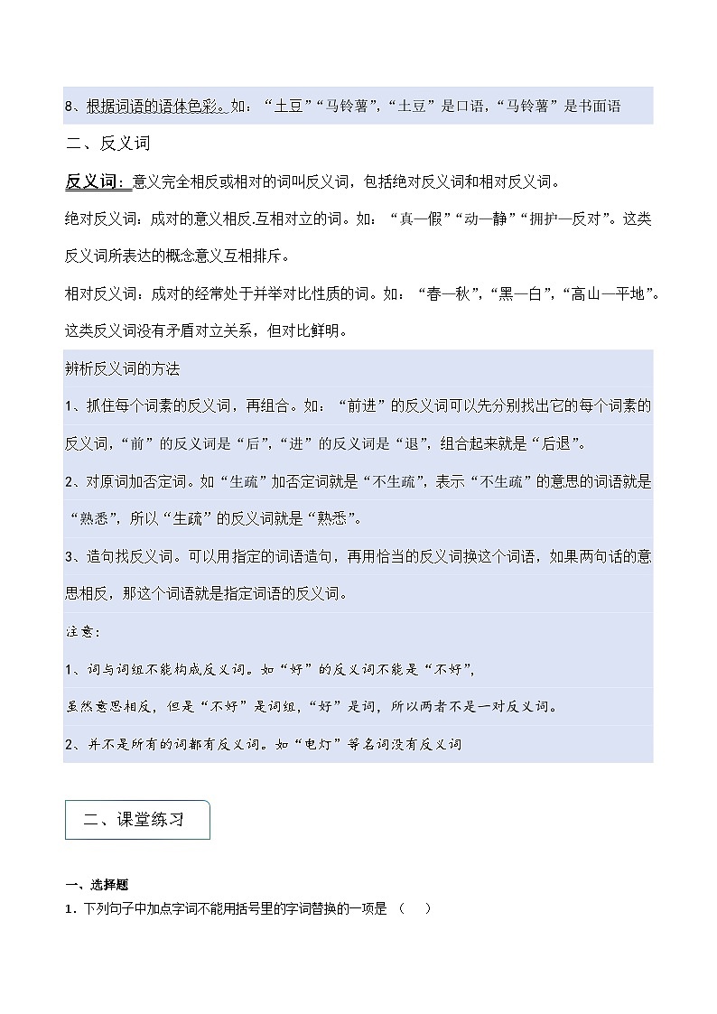 专题04 近义词和反义词(学生版)第2页
