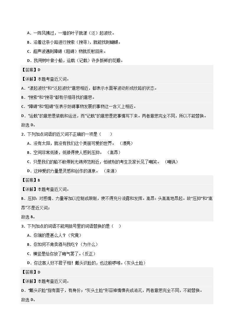 专题04 近义词和反义词(讲义)第3页