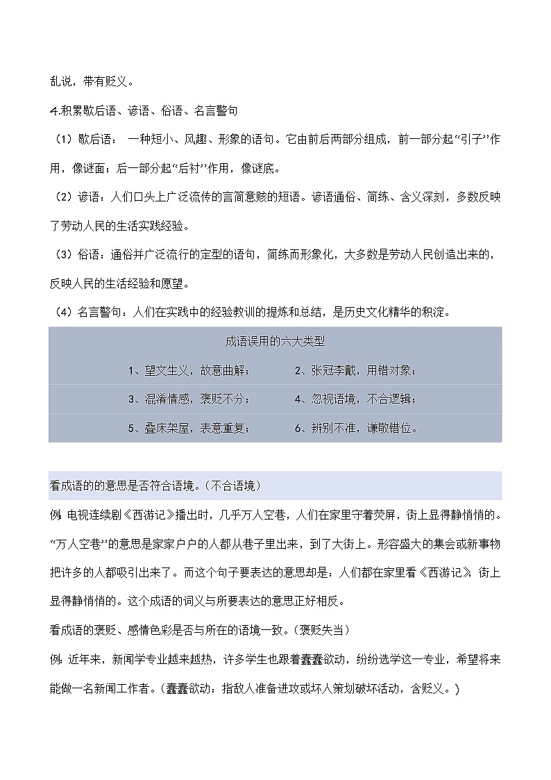专题05 成语运用(讲义)第2页