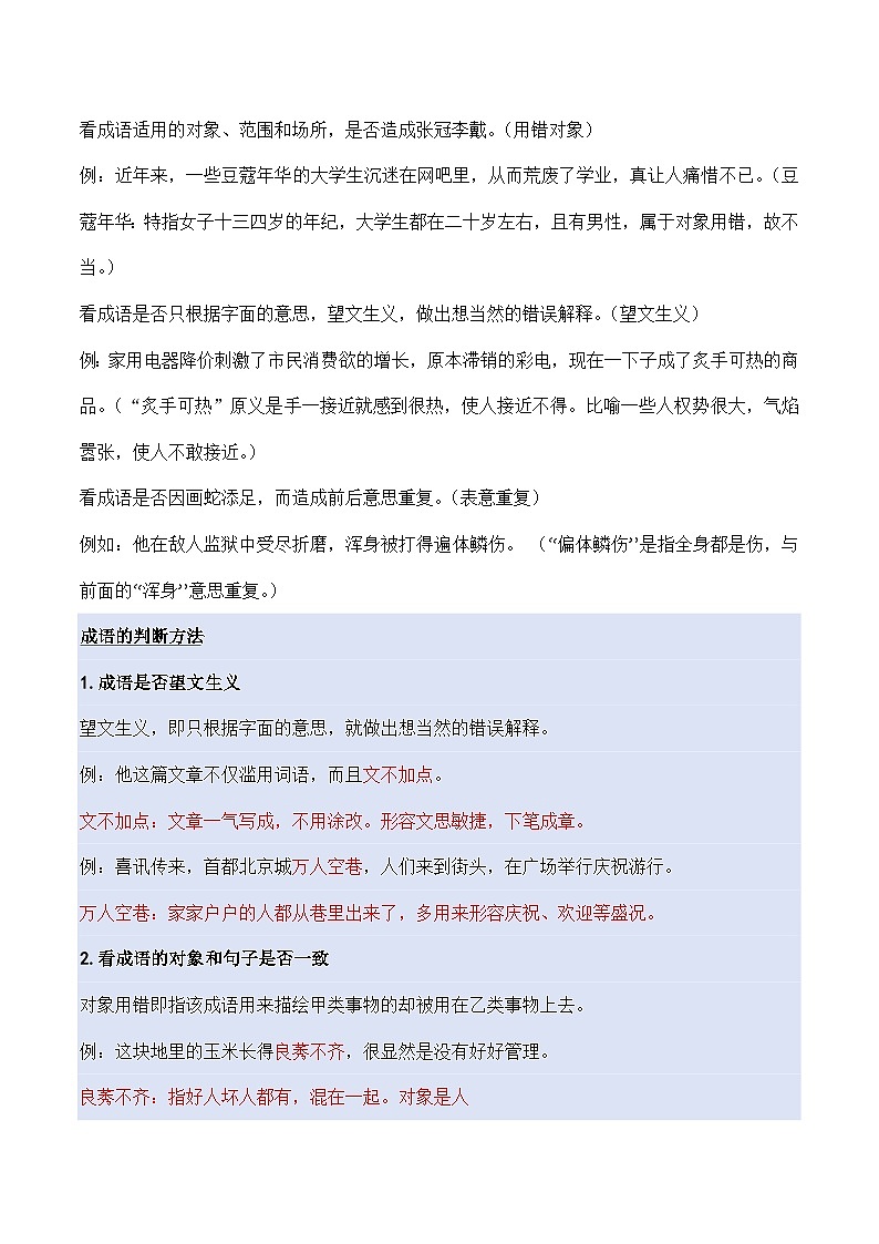 专题05 成语运用(讲义)第3页