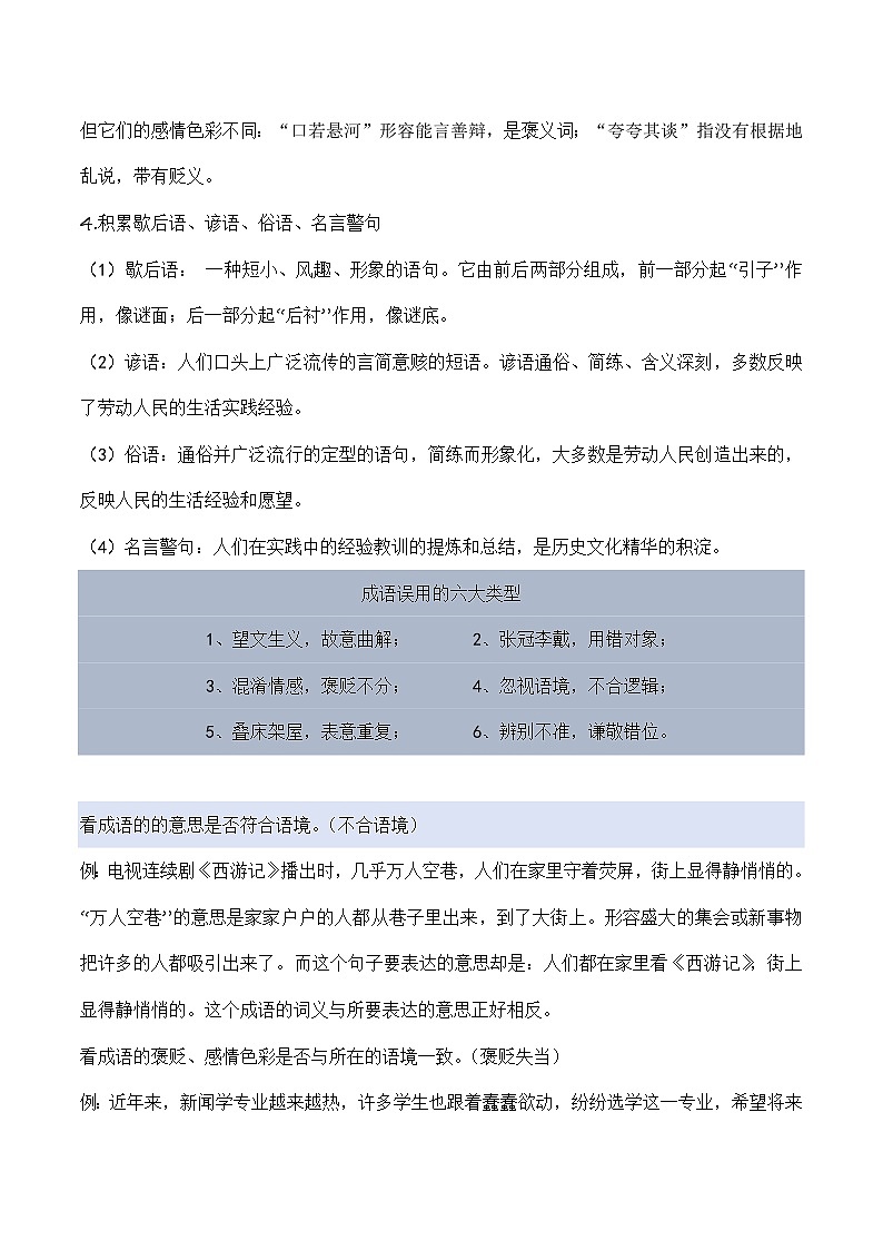 专题05 成语运用(学生版)第2页