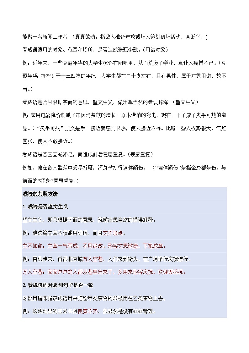 专题05 成语运用(学生版)第3页