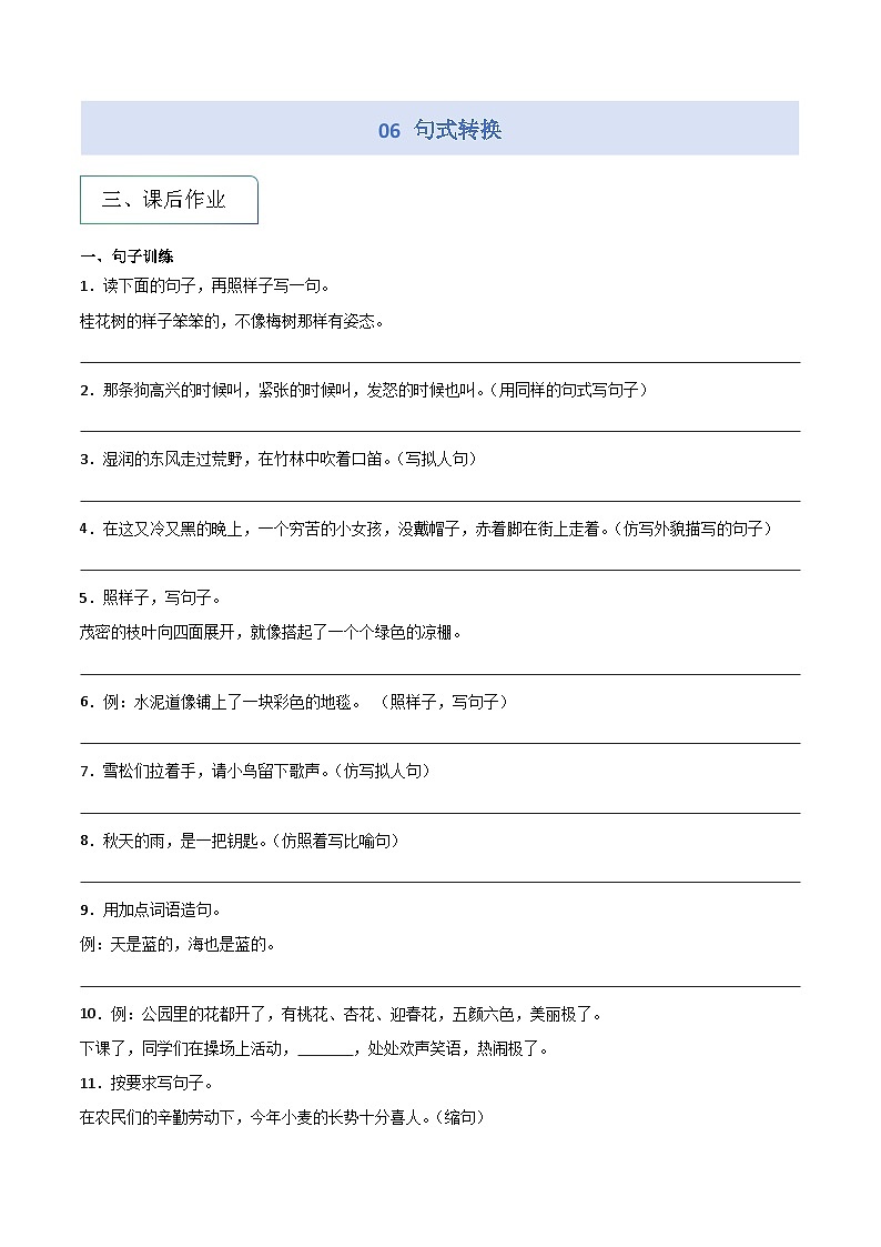 专题07 扩句 缩句 仿句 专项练习第1页