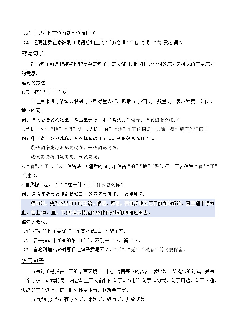 专题07 扩句 缩句 仿句(讲义)第2页