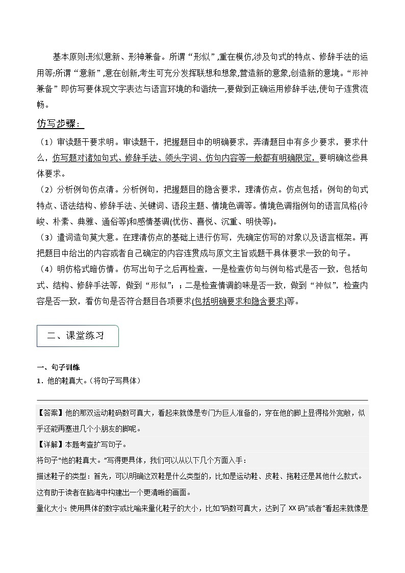 专题07 扩句 缩句 仿句(讲义)第3页