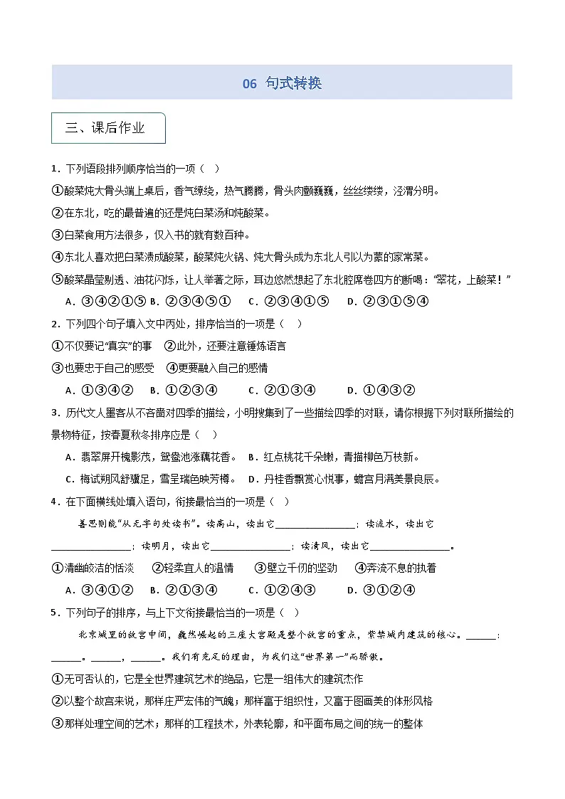 专题09 句子衔接与排序专项练习第1页