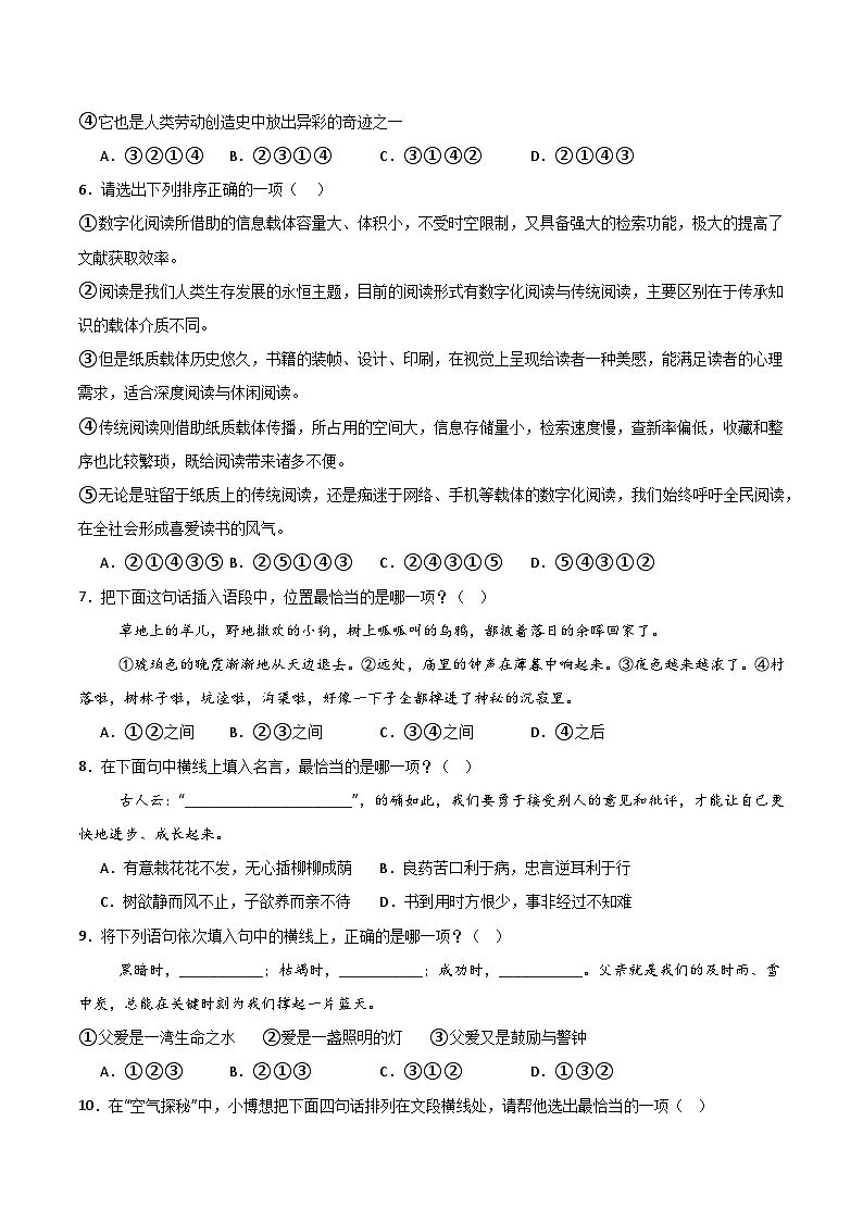 专题09 句子衔接与排序专项练习第2页