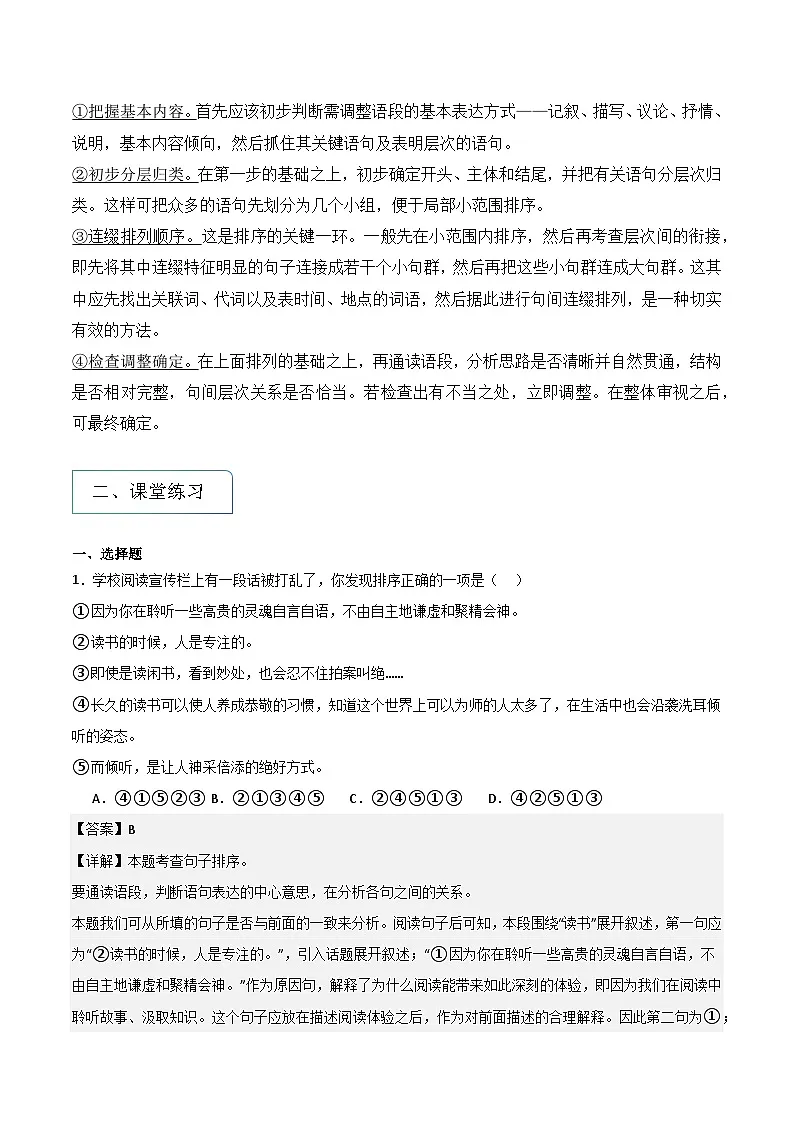 专题09 句子衔接与排序(讲义)第2页