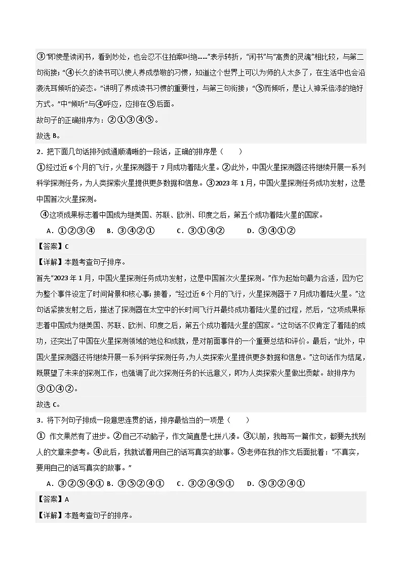 专题09 句子衔接与排序(讲义)第3页