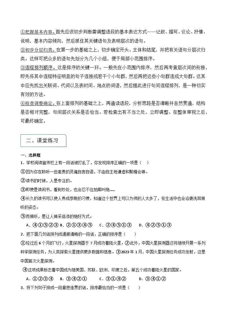 专题09 句子衔接与排序(学生版)第2页