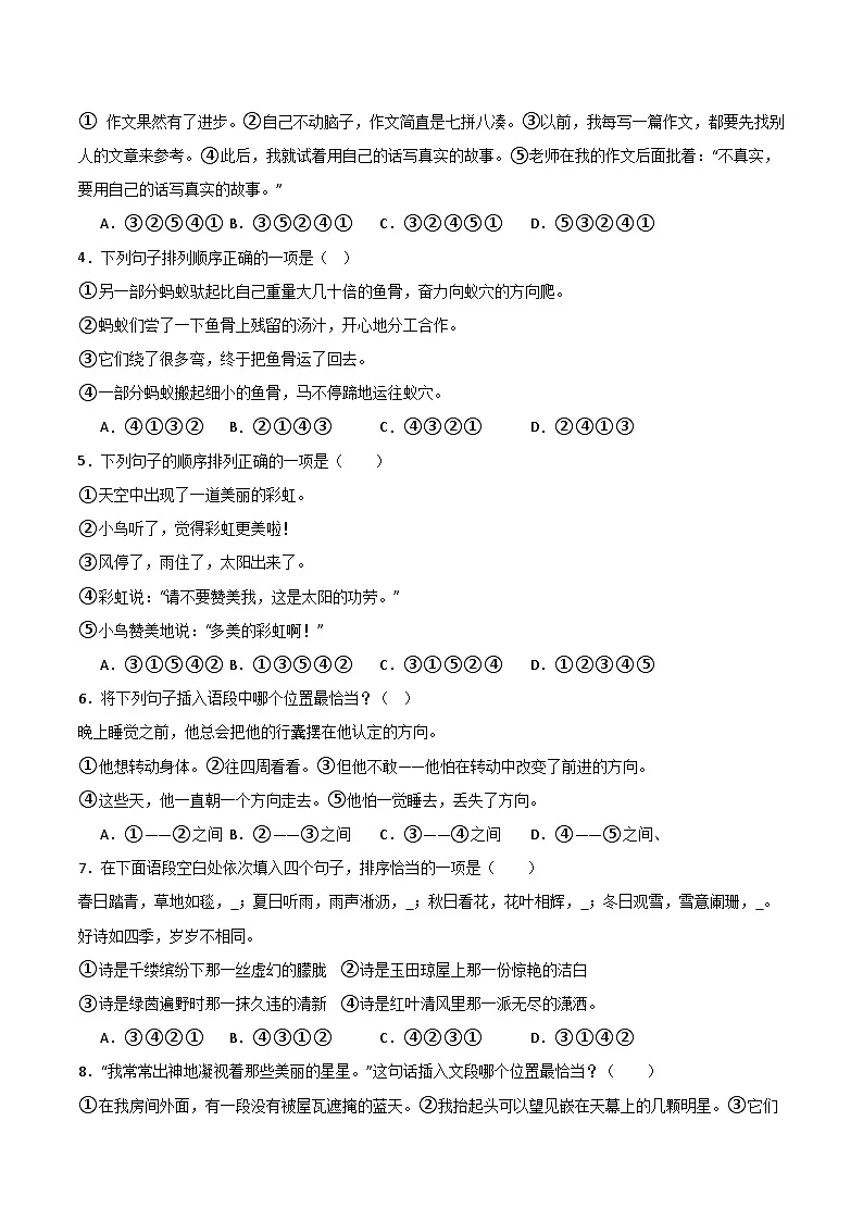 专题09 句子衔接与排序(学生版)第3页