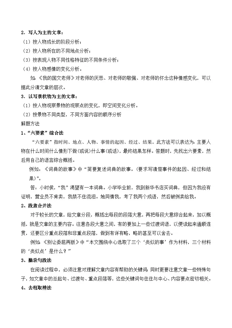 专题11 概括文章主要内容(讲义)第2页