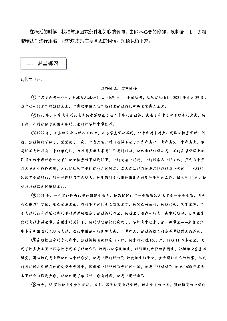 专题11 概括文章主要内容(讲义)第3页
