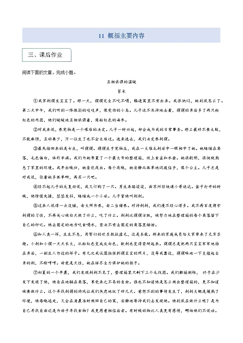 专题11 概括文章主要内容专项练习第1页