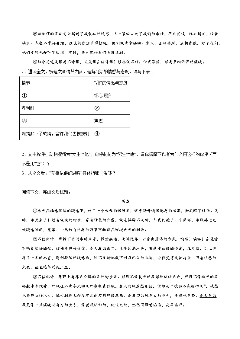 专题11 概括文章主要内容专项练习第2页