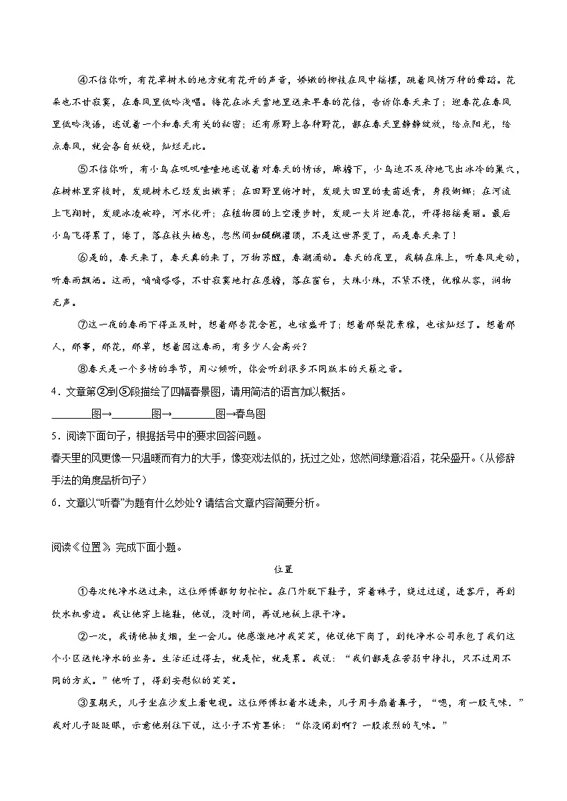 专题11 概括文章主要内容专项练习第3页