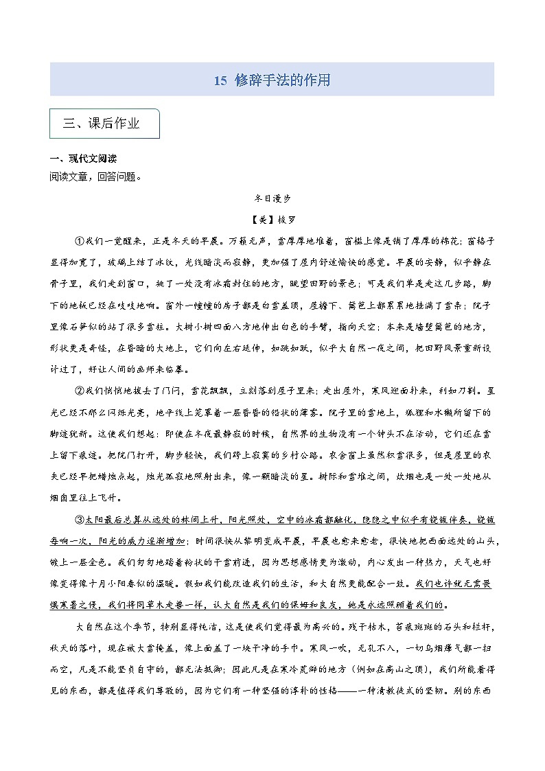 专题15 修辞手法的作用专项练习第1页