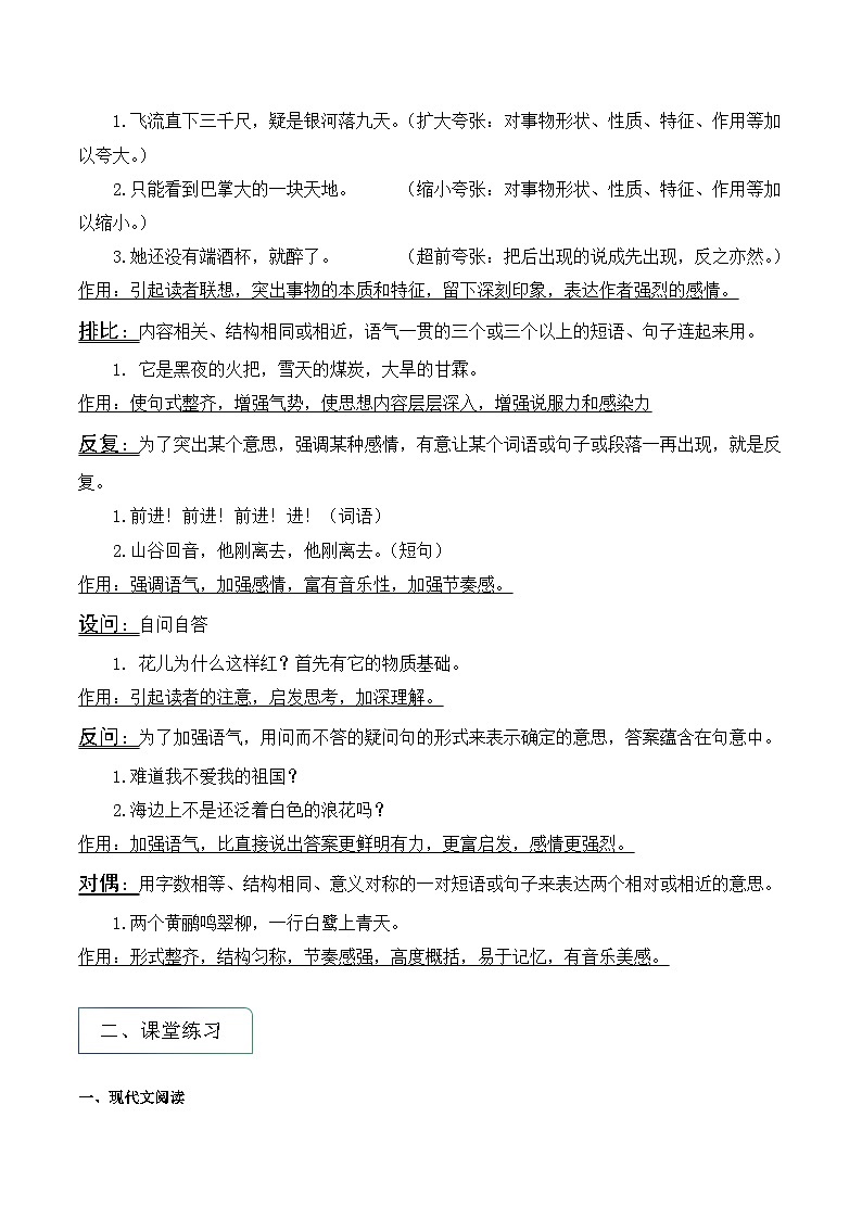 专题15 修辞手法的作用(讲义)第2页