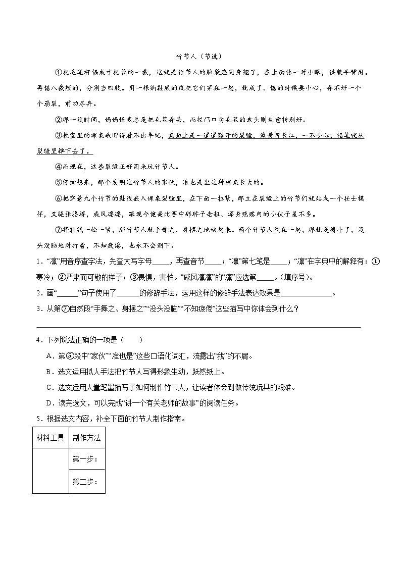 专题15 修辞手法的作用(讲义)第3页