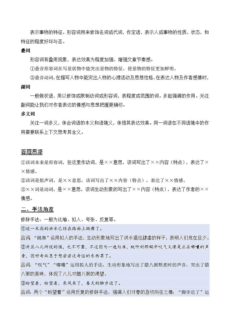 专题16 赏析加点词语的表达效果(讲义)第2页