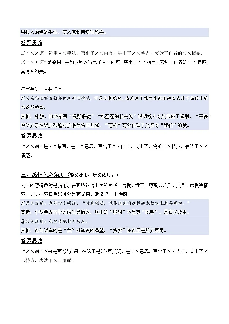 专题16 赏析加点词语的表达效果(学生版)第3页