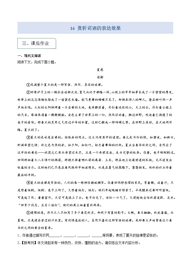 专题16 赏析加点词语的表达效果专项练习第1页