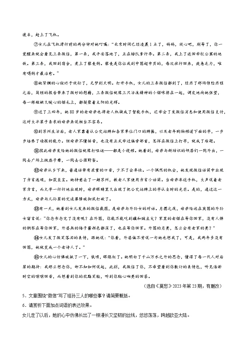 专题16 赏析加点词语的表达效果专项练习第3页