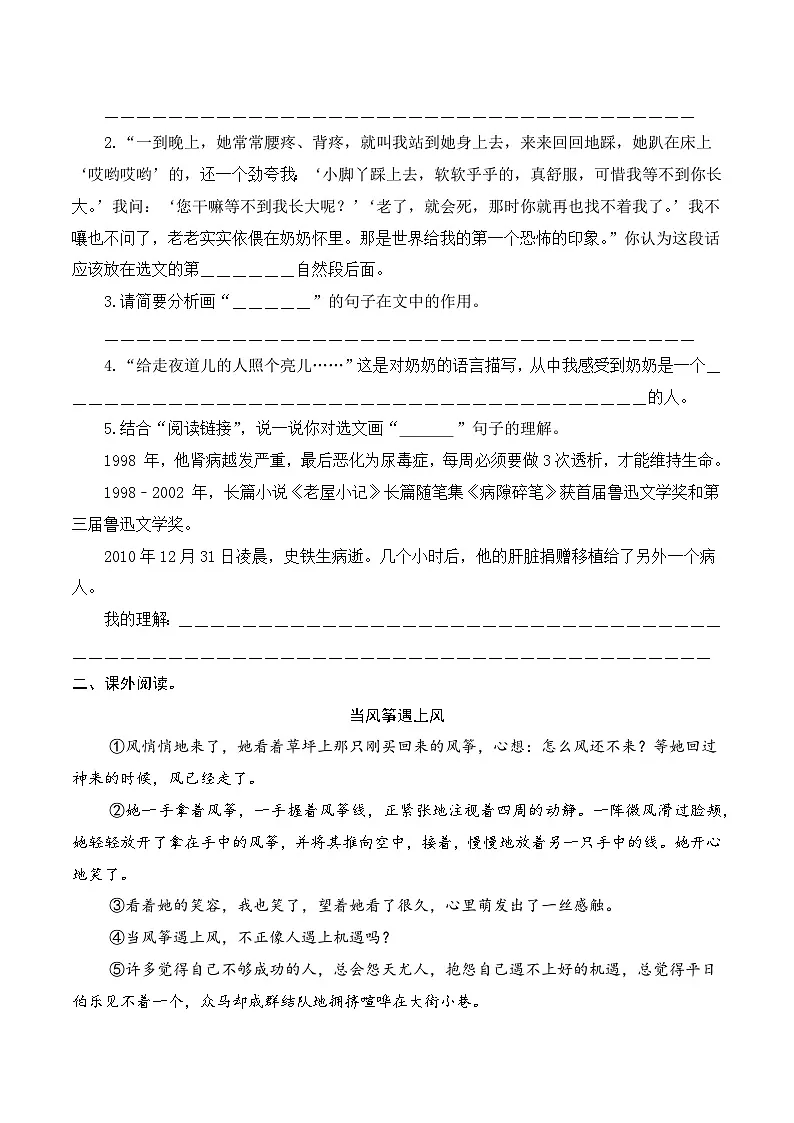 【复习篇】专项七 散文(小说)阅读-2025年小升初语文专项练习(原卷版)第2页