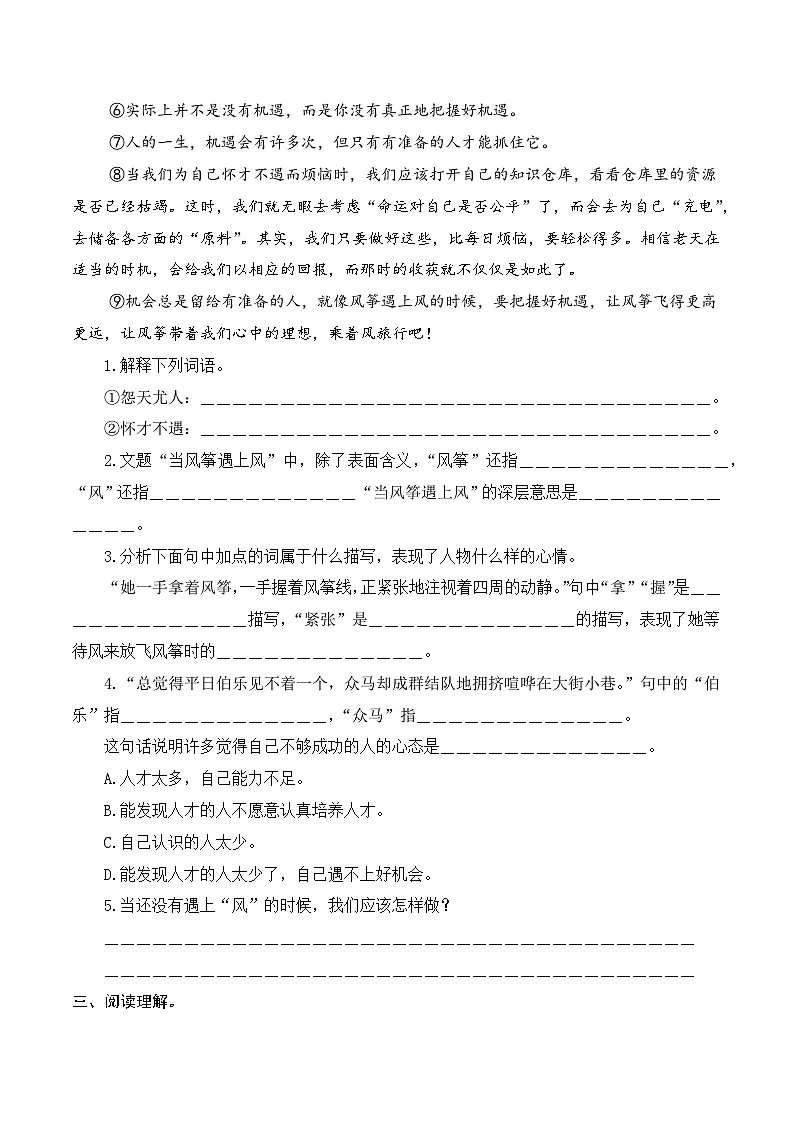 【复习篇】专项七 散文(小说)阅读-2025年小升初语文专项练习(原卷版)第3页