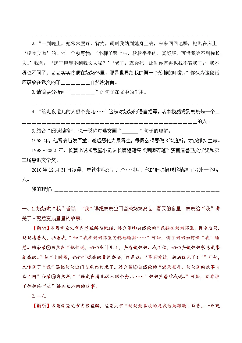 【复习篇】专项七 散文(小说)阅读-2025年小升初语文专项练习(解析版)第2页