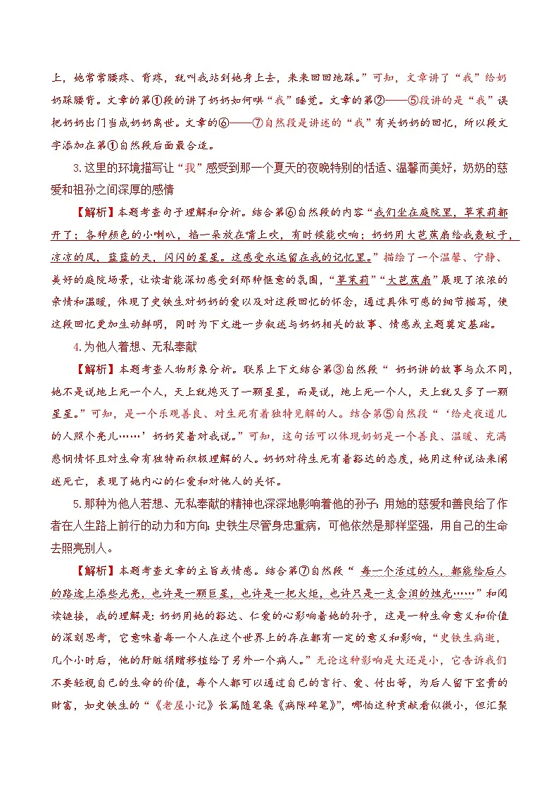 【复习篇】专项七 散文(小说)阅读-2025年小升初语文专项练习(解析版)第3页