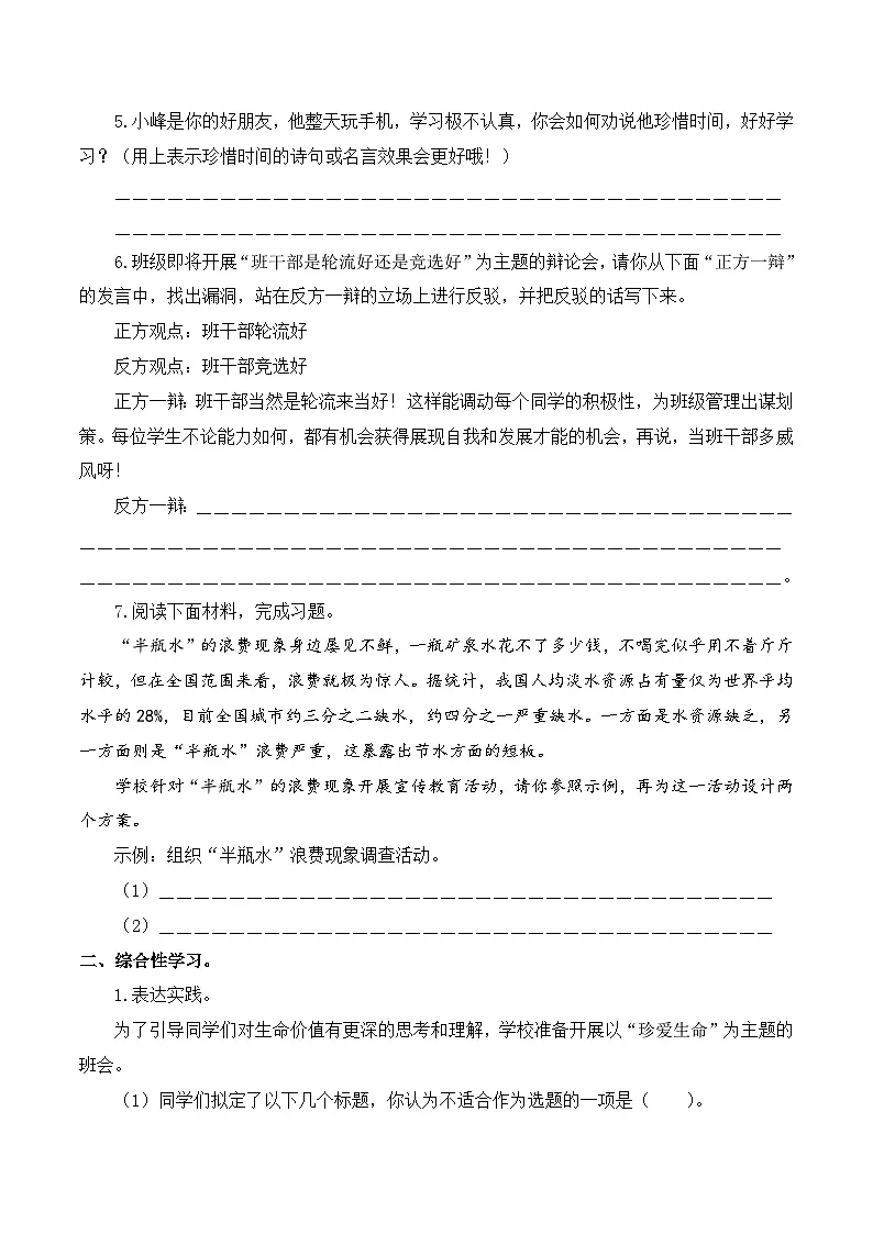【复习篇】专项六 口语交际与综合性学习-2025年小升初语文专项练习 (原卷版)第2页