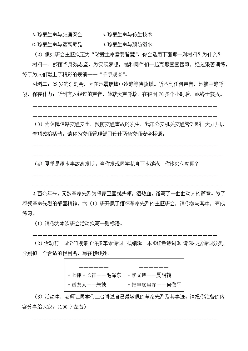 【复习篇】专项六 口语交际与综合性学习-2025年小升初语文专项练习 (原卷版)第3页