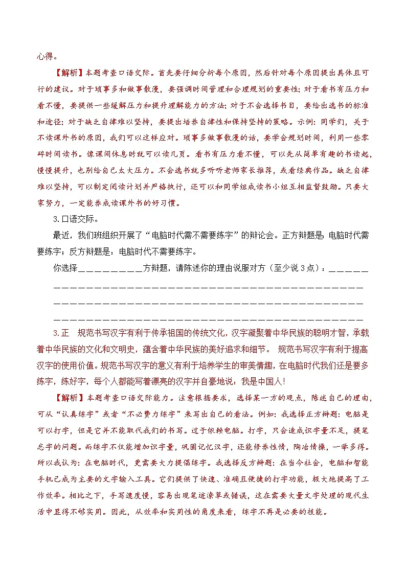 【复习篇】专项六 口语交际与综合性学习-2025年小升初语文专项练习 (解析版)第2页