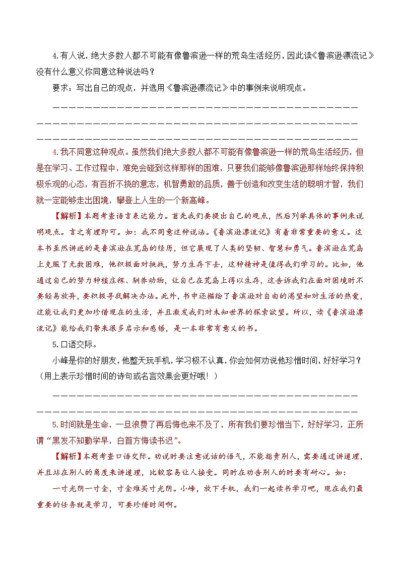 【复习篇】专项六 口语交际与综合性学习-2025年小升初语文专项练习 (解析版)第3页