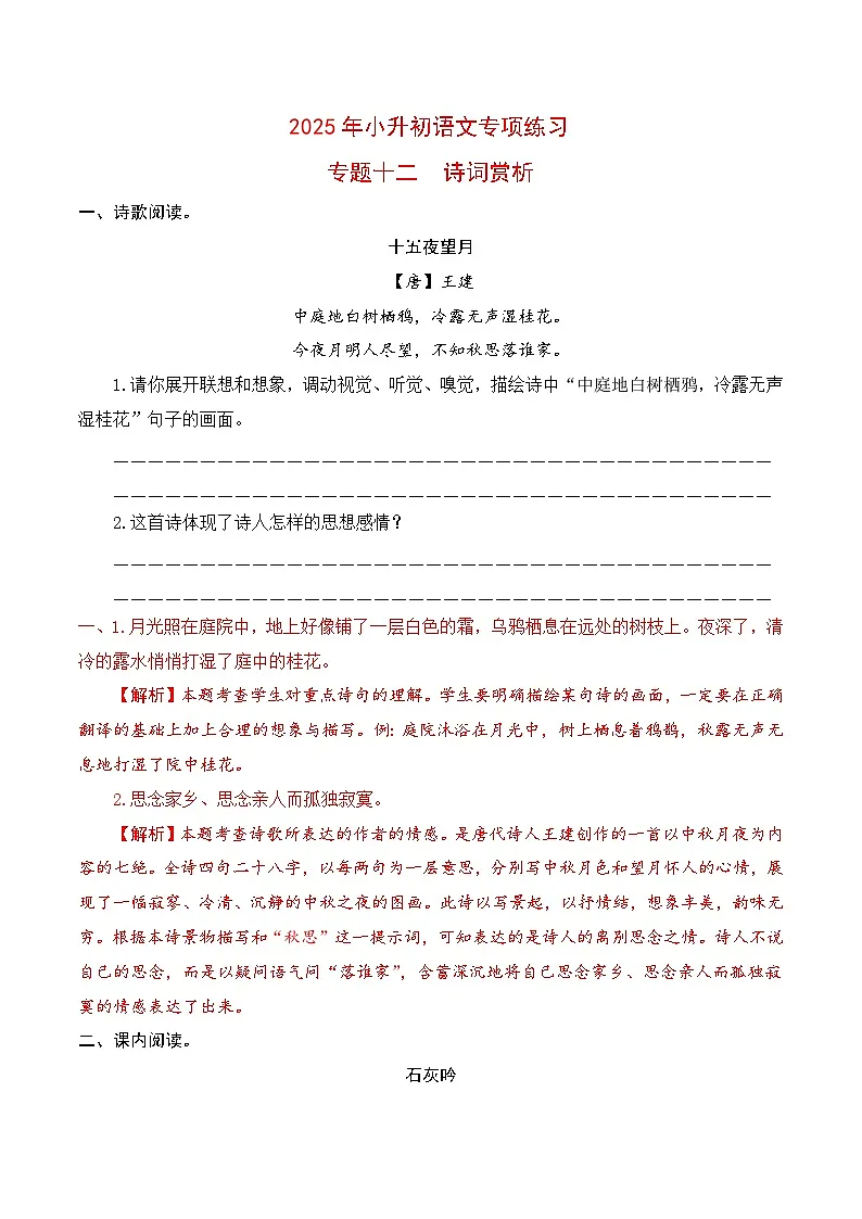 【复习篇】专项十二 诗词赏析-2025年小升初语文专项练习 (解析版)第1页