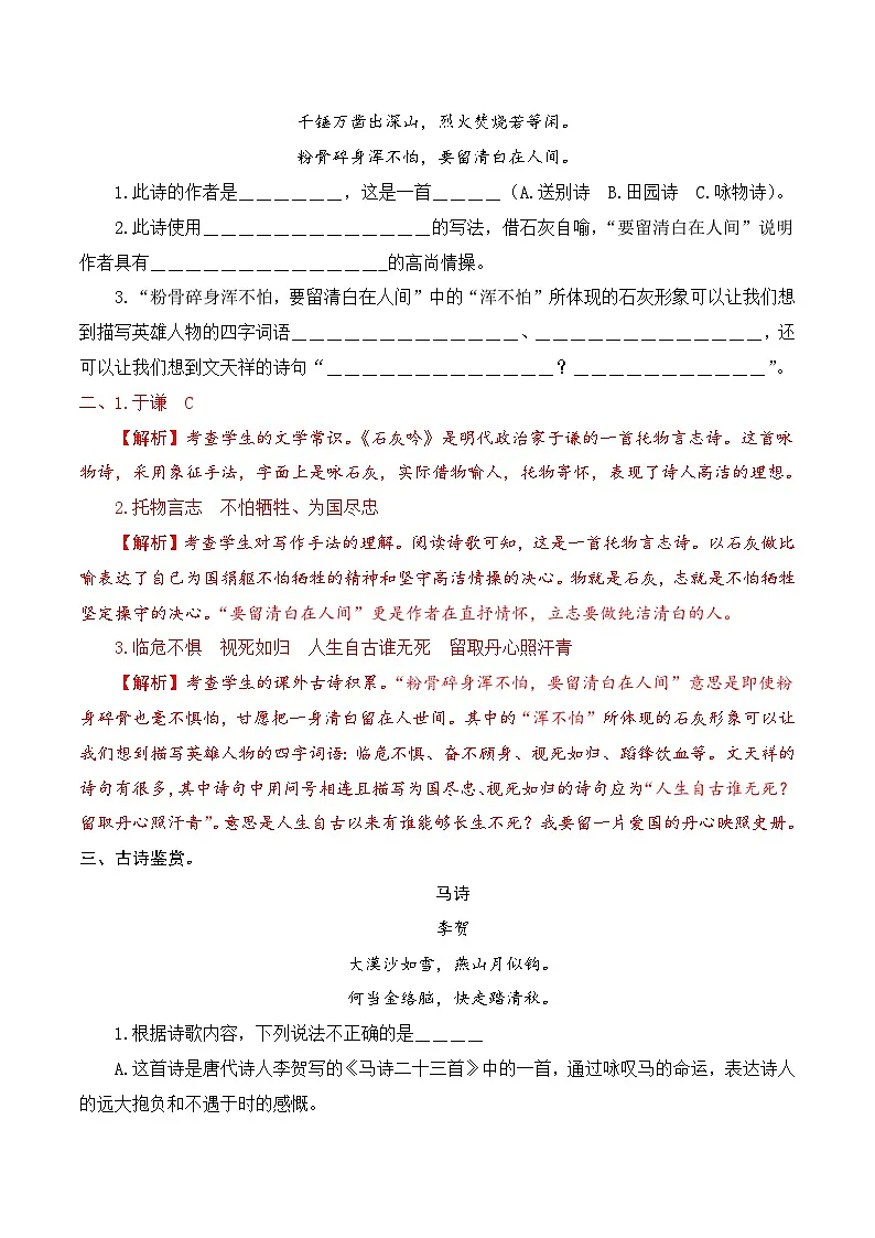 【复习篇】专项十二 诗词赏析-2025年小升初语文专项练习 (解析版)第2页