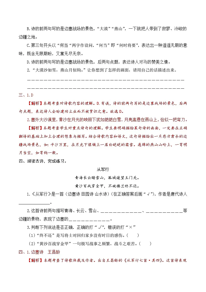 【复习篇】专项十二 诗词赏析-2025年小升初语文专项练习 (解析版)第3页