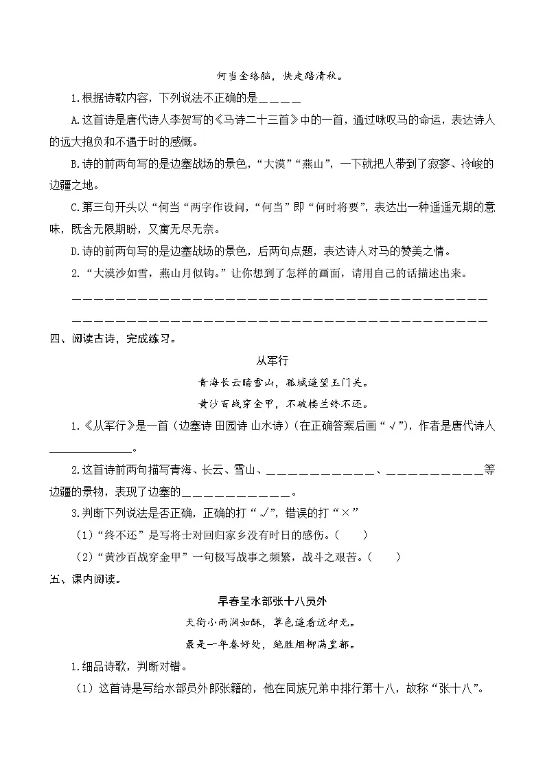【复习篇】专项十二 诗词赏析-2025年小升初语文专项练习 (原卷版)第2页